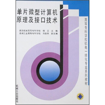 《单片微型计算机原理及接口技术》[25M]百度网盘|亲测有效|pdf下载