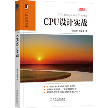 《CPU设计实战》[33M]百度网盘|亲测有效|pdf下载
