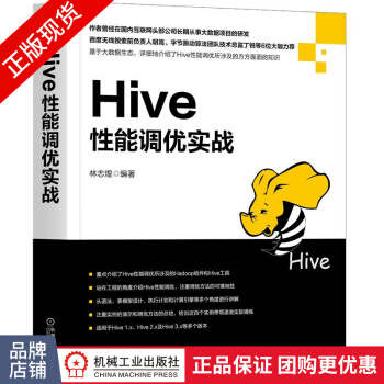 《Hive性能调优实战林志煌Hive的调优》[29M]百度网盘|亲测有效|pdf下载