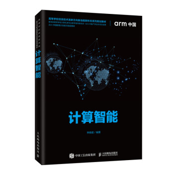 《计算智能》[28M]百度网盘|亲测有效|pdf下载