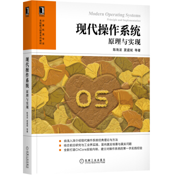 《现代操作系统：原理与实现》[36M]百度网盘|亲测有效|pdf下载