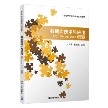 《数据库技术与应用—SQLServer》[33M]百度网盘|亲测有效|pdf下载