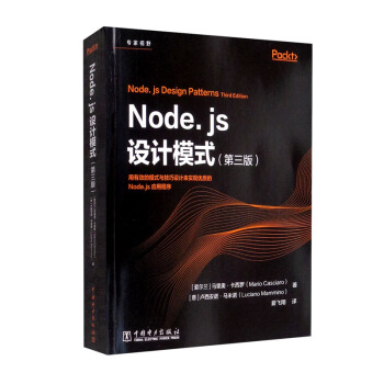 《Node.js设计模式》[54M]百度网盘|亲测有效|pdf下载