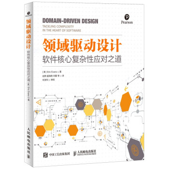 《领域驱动设计软件核心复杂性应对之道修订版》[31M]百度网盘|亲测有效|pdf下载