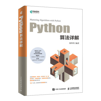 《Python算法详解》[40M]百度网盘|亲测有效|pdf下载