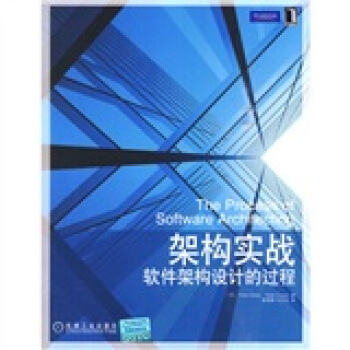 《架构实战：软件架构设计的过程》[47M]百度网盘|亲测有效|pdf下载