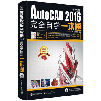 《cad教程书籍autocad从入门到精通完全自学cad新手零基础CAD软件教材》[29M]百度网盘|亲测有效|pdf下载