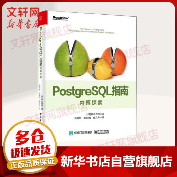 《PostgreSQL指南内幕探索》[35M]百度网盘|亲测有效|pdf下载