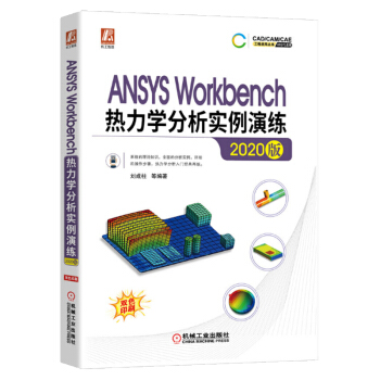 《ANSYSWorkbench热力学分析实例演练CAD》[52M]百度网盘|亲测有效|pdf下载