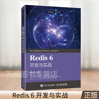 《Redis6开发与实战王硕Redis快速入门教程书籍Redis开发和运维Redis常用》[29M]百度网盘|亲测有效|pdf下载