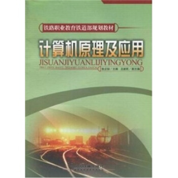 《计算机原理及应用》[56M]百度网盘|亲测有效|pdf下载