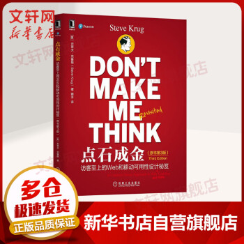 《点石成金访客至上的Web和移动可用性设计秘笈新版(Don’tMake》[31M]百度网盘|亲测有效|pdf下载