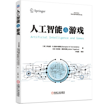 《人工智能与游戏》[30M]百度网盘|亲测有效|pdf下载