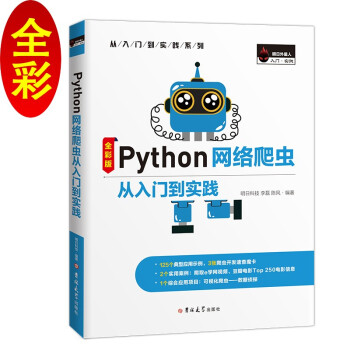 《Python网络爬虫从入门到实践自动化数据采集，入门知识，项目实践，海量资源，技术答疑》[29M]百度网盘|亲测有效|pdf下载