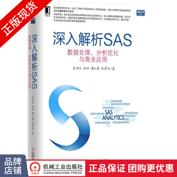 《深入解析SAS:数据处理、分析优化与商业应用夏坤庄徐》[57M]百度网盘|亲测有效|pdf下载