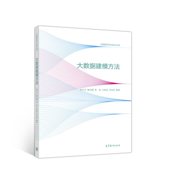 《大数据建模方法》[52M]百度网盘|亲测有效|pdf下载