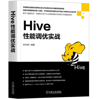 《Hive性能调优实战》[41M]百度网盘|亲测有效|pdf下载