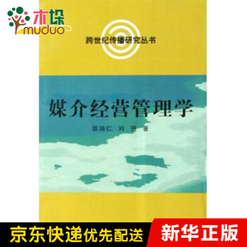 《媒介经营管理学》[56M]百度网盘|亲测有效|pdf下载