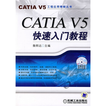 《CATLAV5快速入门教程》[41M]百度网盘|亲测有效|pdf下载