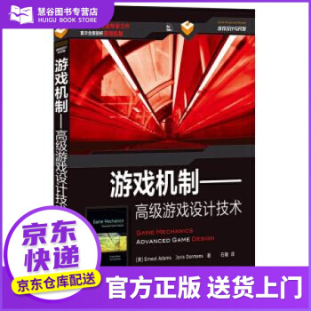《书籍游戏机制——高级游戏设计技术Ernest,AdamsJ》[27M]百度网盘|亲测有效|pdf下载