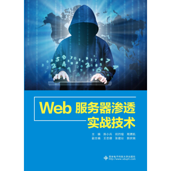 《Web服务器渗透实战技术》[40M]百度网盘|亲测有效|pdf下载