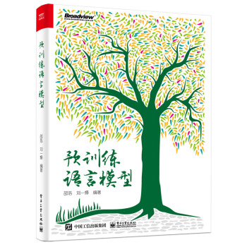 《预训练语言模型》[41M]百度网盘|亲测有效|pdf下载