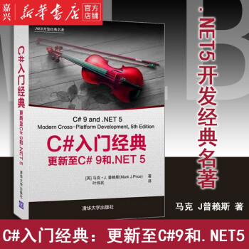 《C#入门经典马克.J.普赖斯》[31M]百度网盘|亲测有效|pdf下载