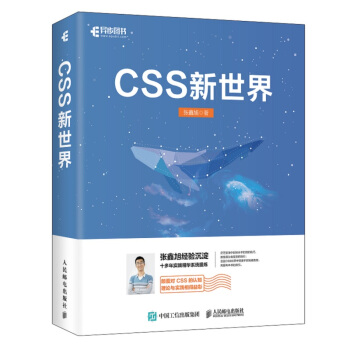《CSS新世界》[21M]百度网盘|亲测有效|pdf下载