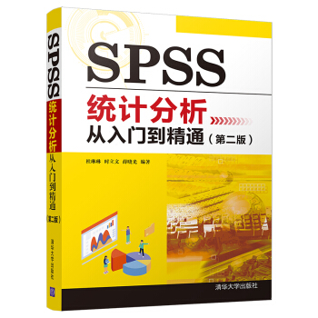 《SPSS统计分析从入门到精通》[52M]百度网盘|亲测有效|pdf下载
