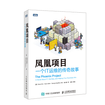 《凤凰项目:一个IT运维的传奇故事》[27M]百度网盘|亲测有效|pdf下载