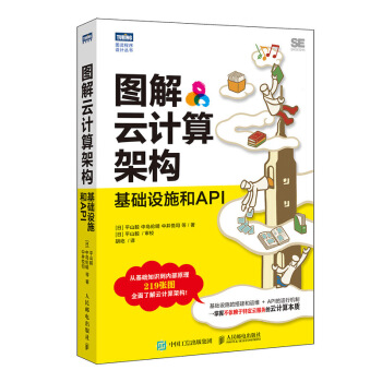 《图解云计算架构基础设施和API》[47M]百度网盘|亲测有效|pdf下载