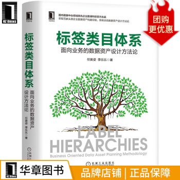 《标签类目体系：面向业务的数据资产设计方法论任寅姿季乐乐》[27M]百度网盘|亲测有效|pdf下载