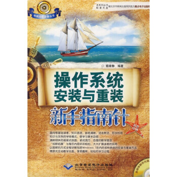 《操作系统安装与重装新手指南针》[43M]百度网盘|亲测有效|pdf下载