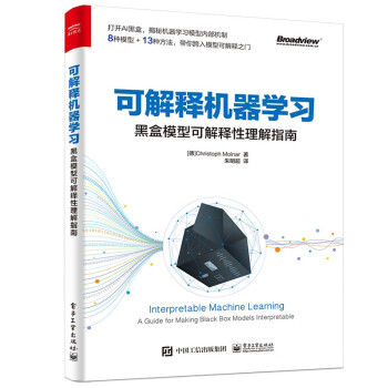 《可解释机器学习：黑盒模型可解释性理解指南》[27M]百度网盘|亲测有效|pdf下载