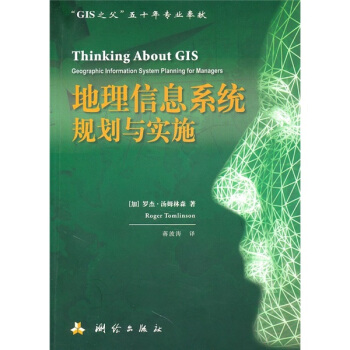 《地理信息系统规划与实施》[31M]百度网盘|亲测有效|pdf下载