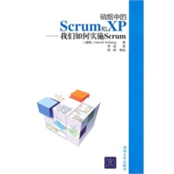 《硝烟中的Scrum和XP——我们如何实施Scrum》[42M]百度网盘|亲测有效|pdf下载