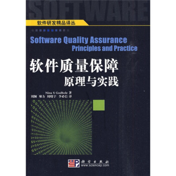 《软件质量保障原理与实践》[33M]百度网盘|亲测有效|pdf下载