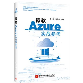《微软Azure实战参考》[57M]百度网盘|亲测有效|pdf下载