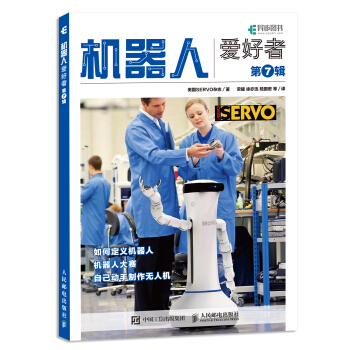 《机器人爱好者第7辑》[31M]百度网盘|亲测有效|pdf下载