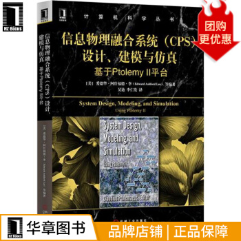 《信息物理融合系统设计、建模与仿真——基于Ptolemy》[29M]百度网盘|亲测有效|pdf下载