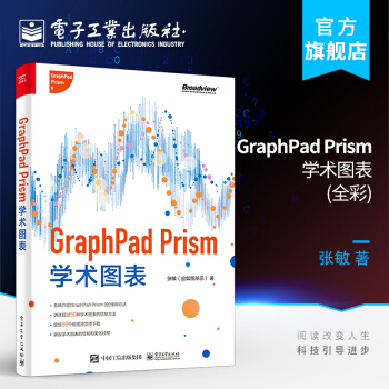 《GraphPadPrism学术图表》[34M]百度网盘|亲测有效|pdf下载