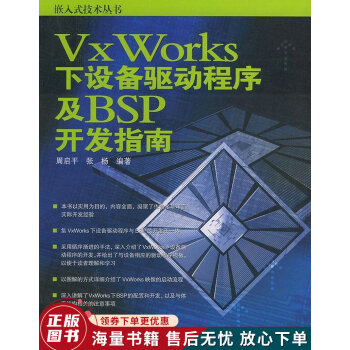 《VxWorks下设备驱动程序及BSP开发指南》[21M]百度网盘|亲测有效|pdf下载