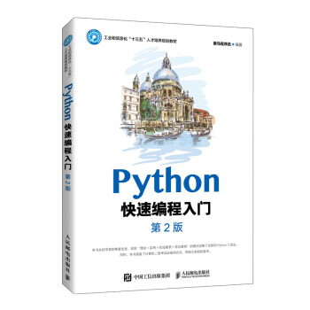 《Python快速编程入门》[43M]百度网盘|亲测有效|pdf下载