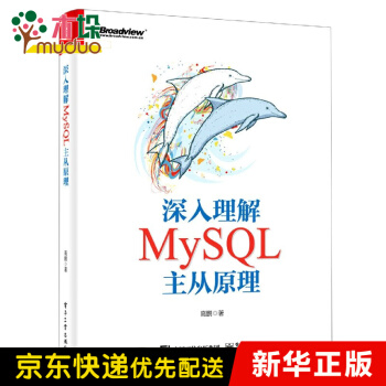 《深入理解MySQL主从原理》[45M]百度网盘|亲测有效|pdf下载