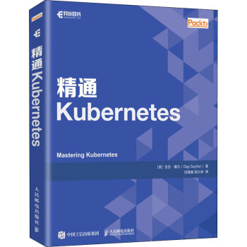 《精通Kubernetes》[43M]百度网盘|亲测有效|pdf下载