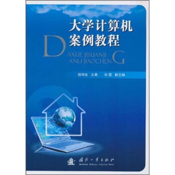 《计算机案例教程》[34M]百度网盘|亲测有效|pdf下载