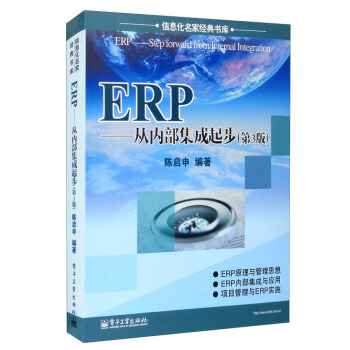 《ERP：从内部集成起步》[59M]百度网盘|亲测有效|pdf下载
