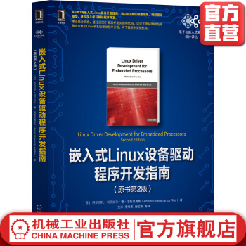 《嵌入式Linux设备驱动程序开发指南原书第2版处理器以太网通信内核线程》[44M]百度网盘|亲测有效|pdf下载