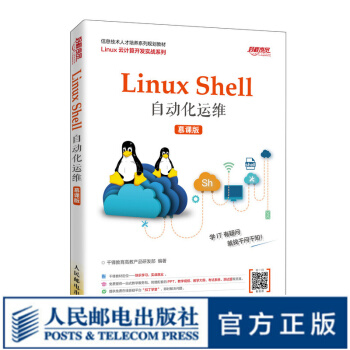 《LinuxShell自动化运维》[47M]百度网盘|亲测有效|pdf下载