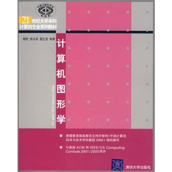 《计算机图形学》[45M]百度网盘|亲测有效|pdf下载